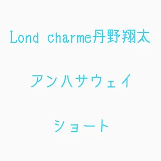 ショート 髪質改善レイヤー/ ボブたんの翔太のヘアスタイル