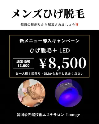 メンズ 韓国最先端技術サロン Luangeのエステ・リラクイメージ