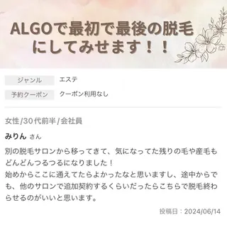 脱毛サロンALGO所属・美肌脱毛/ワックス ALGO高槻店のエステ・リラクイメージ