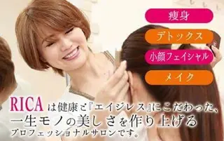 ビューティースタジオ リカのエステ・リラクイメージ