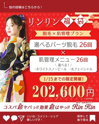 RinRin 星ヶ丘店のエステ・リラクイメージ