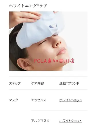 POLA東加古川所属・POLA東加古川店 　菜　穂のエステ・リラクイメージ