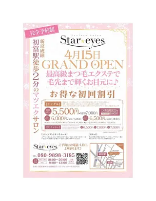 マツエク・マツパ Star eyes所属・Star eyesのマツエク・マツパデザイン