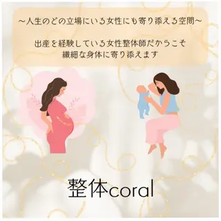 整体coral所属・ヘッドスパ 整体coral🪸のエステ・リラクイメージ