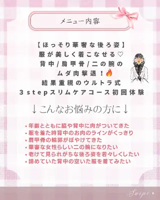 痩身ハーブピーリング 筋膜リリース☆B&Hのエステ・リラクイメージ