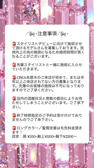 CREA みさきのヘアスタイル