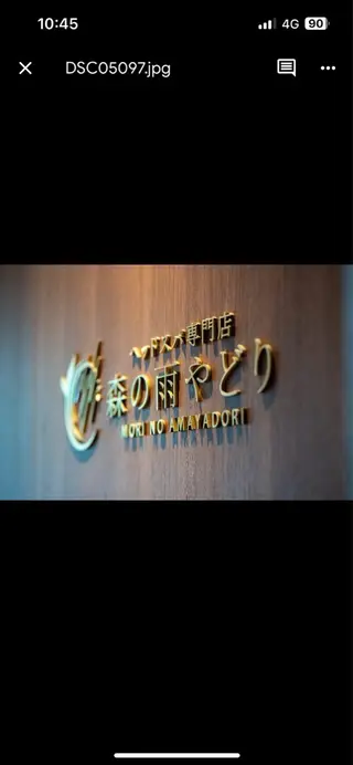 林 せなのエステ・リラクイメージ