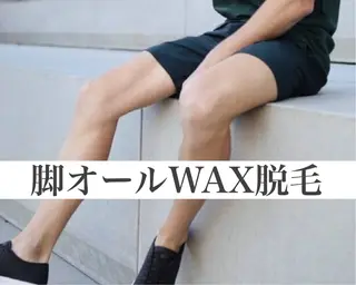 フェイシャル/脱毛 ジョアアンジェ小夷のエステ・リラクイメージ