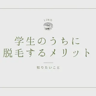 メンズ キッズ Lino 《リノ》のエステ・リラクイメージ