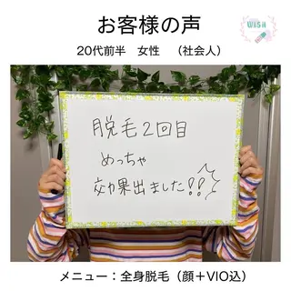 WISH 美肌脱毛のプロ！須藤のエステ・リラクイメージ