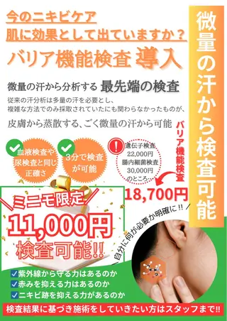 ニキビ専門サロンoliss新宿店所属・ニキビ専門サロン oliss新宿店のエステ・リラクイメージ