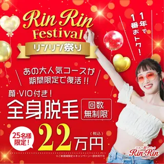 RinRin 松江店のエステ・リラクイメージ