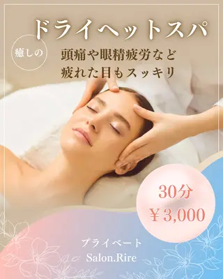 Salon.Rire サロン リルのエステ・リラクイメージ