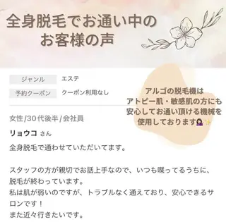 脱毛サロンALGO所属・美肌脱毛/ワックス ALGO高槻店のエステ・リラクイメージ