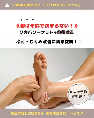 美容矯正専門ハピネス所属・美容矯正専門 ハピネスのエステ・リラクイメージ