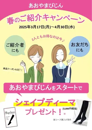 あおやまびじん 宇美店のエステ・リラクイメージ