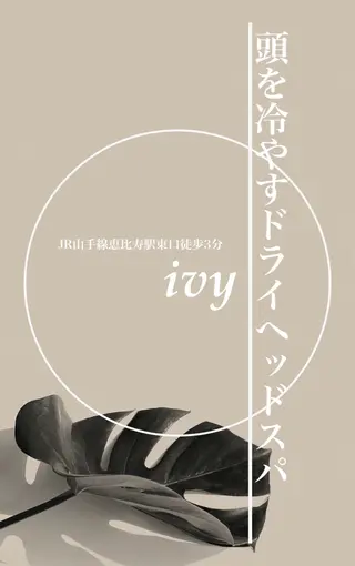 メンズ 頭スッキリ疲労回復 ドライヘッドのエステ・リラクイメージ