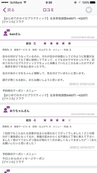 にこにこカイロプラクティック院所属・にこにこ カイロのエステ・リラクイメージ