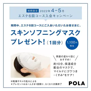 POLA the beauty 中村公園店所属・中村公園 POLA 岩田のエステ・リラクイメージ