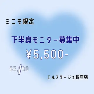 エルフラージュ 銀座店のエステ・リラクイメージ