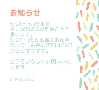S MASSAGE 今村のエステ・リラクイメージ