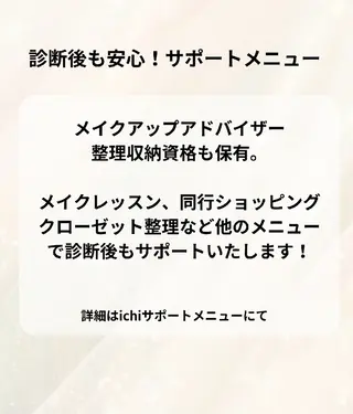 personal color.styling. makeup salon ichi所属・7骨格顔ﾀｲﾌﾟ16 ｶﾗｰ ichiのその他イメージ