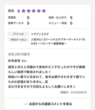 フェアリーテイル marieのエステ・リラクイメージ