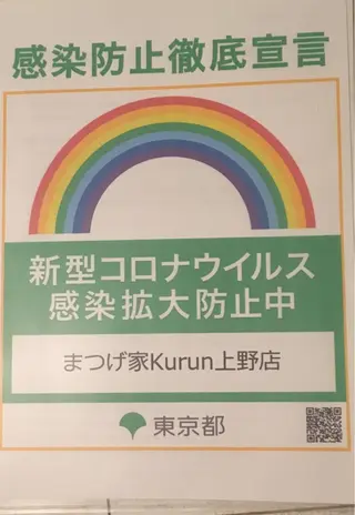 マツエク・マツパ まつげ家kurun上野店所属・まつげパーマ専門店 まつげ家kurunのマツエク・マツパデザイン