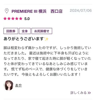 PREMIERE III 横浜　西口店所属・PREMIERE I I I横浜のエステ・リラクイメージ