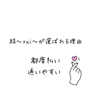 サロン 結のエステ・リラクイメージ