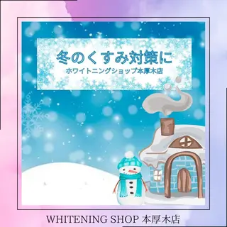 メンズ ホワイトニング ショップ本厚木のその他イメージ