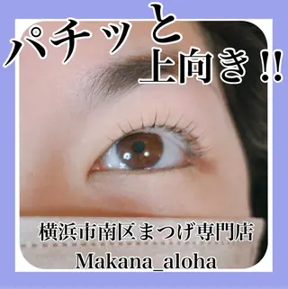 マツエク・マツパ Makana_aloha所属・毛穴専門店 マカナアロハのエステ・リラクイメージ