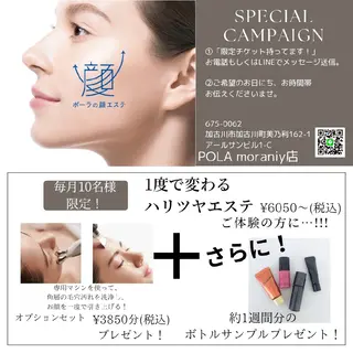 POLAmoraniy所属・POLA ｍｏｒａｎｉｙのエステ・リラクイメージ