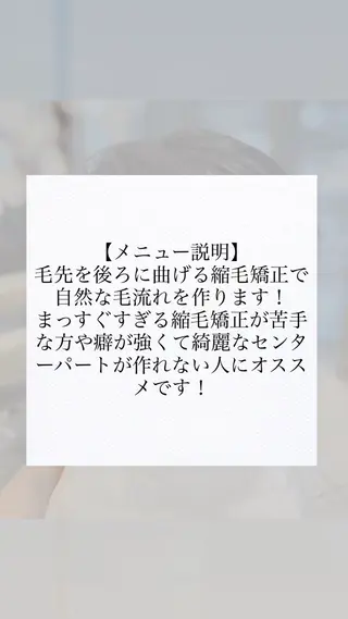 縮毛矯正特化 🗽 / 池袋 / くうのヘアスタイル