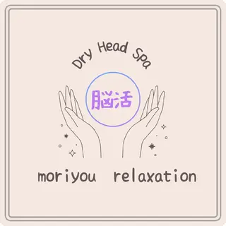 森勇🍀 HIROMIのエステ・リラクイメージ