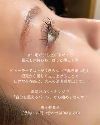 マツエク・マツパ RIM 🕊️ 恵比寿のマツエク・マツパデザイン