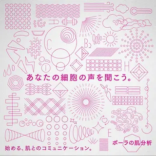 POLA犬山フレスポ 井出のエステ・リラクイメージ