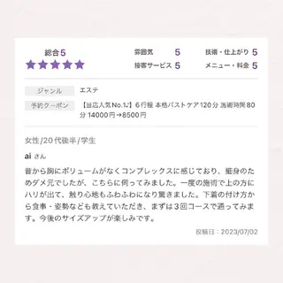 【バスト専門店 】 Kiana のエステ・リラクイメージ