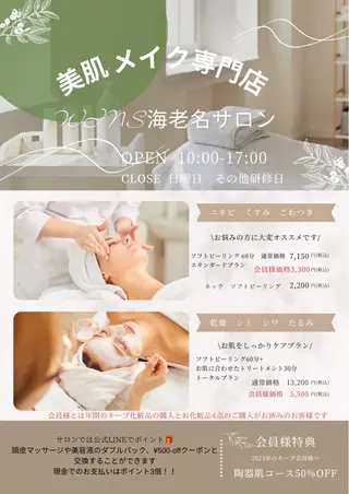 ヤスダ ユウコのエステ・リラクイメージ