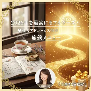 めぐみ結所属・六花✨開運セラピスト 美容（大丸理煌舎）のエステ・リラクイメージ