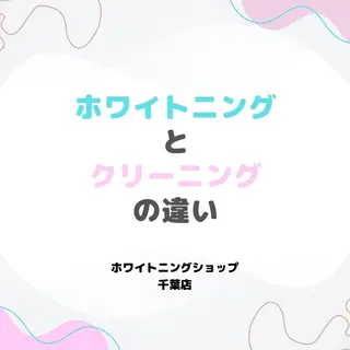 メンズ ホワイトニング ショップ千葉店のその他イメージ