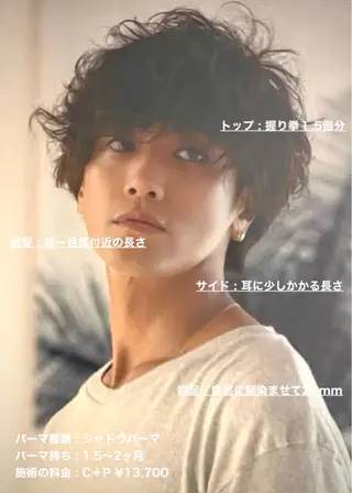 ショート パーマ メンズ masahiro 波巻きシャドウパーマのヘアスタイル