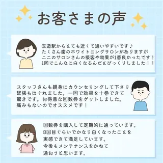 ホワイトニングショップ静岡葵区店所属・ホワイトニング ショップ葵区静岡駅店のその他イメージ