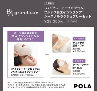 ＰＯＬＡ福岡東店所属・POLA　福岡東店 木山 のエステ・リラクイメージ