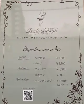 Les Pieds A'dange所属・ぴえだんじゅ リフレクソロジーのエステ・リラクイメージ