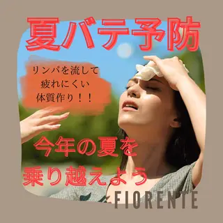 FIORENTE所属・FIORENTE リンパドレナージュのその他イメージ