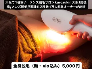 メンズ メンズ脱毛サロン kurozukinのエステ・リラクイメージ