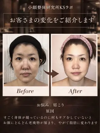 KSラボ自由が丘店所属・小顔整体研究所 KSラボ自由が丘店のエステ・リラクイメージ