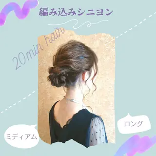 セミロング ヘアアレンジ 20分ヘアアレンジ♪ 伊藤裕美のヘアスタイル