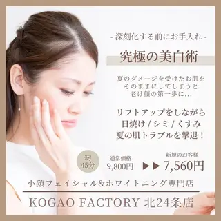 コガオファクトリー 北24条店のエステ・リラクイメージ